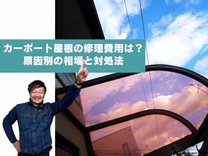 1枚パネルが外れたカーポート