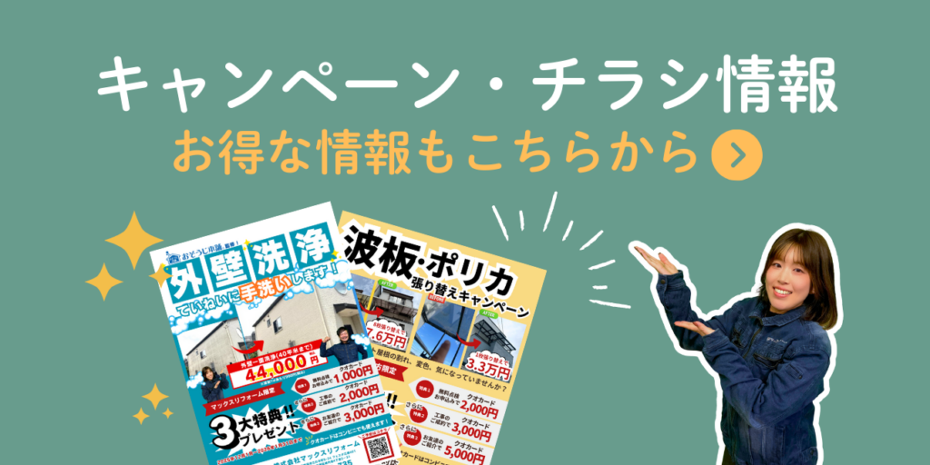 キャンペーン・チラシ情報