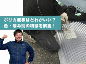 ポリカ波板をカット