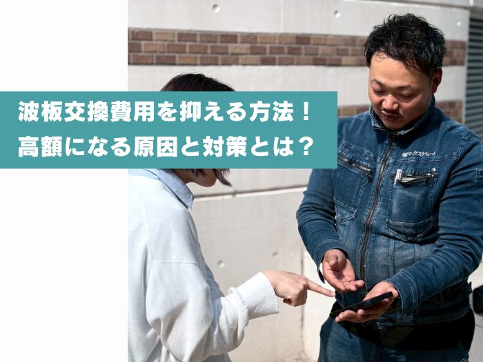 屋根点検後のご報告