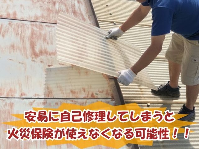 波板屋根の自己修理